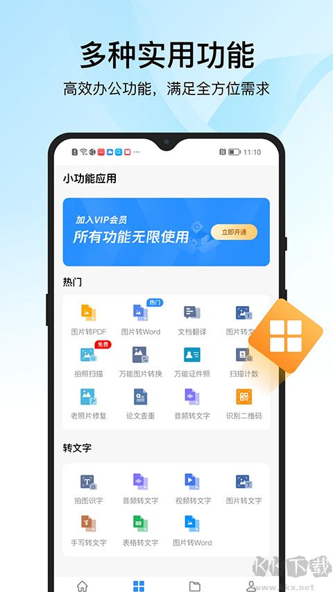 迅捷pdf转换器