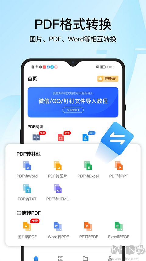 迅捷pdf转换器