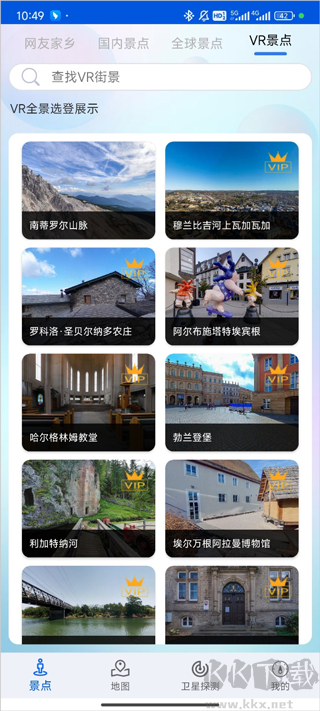 智慧北斗卫星导航