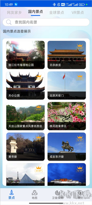 智慧北斗卫星导航