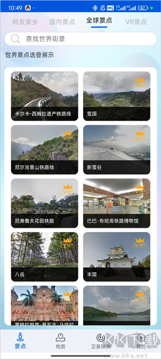 智慧北斗卫星导航