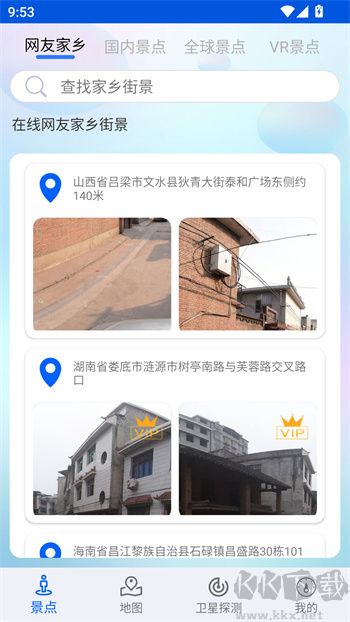 智慧北斗卫星导航