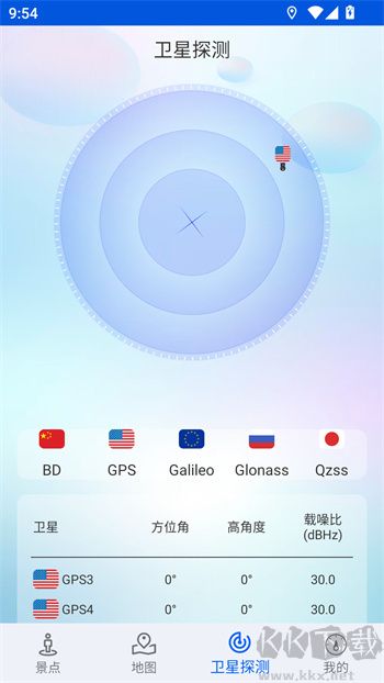 智慧北斗卫星导航