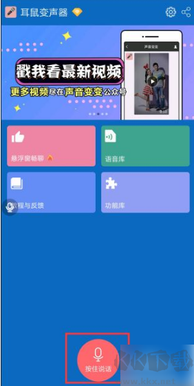 耳鼠变声器