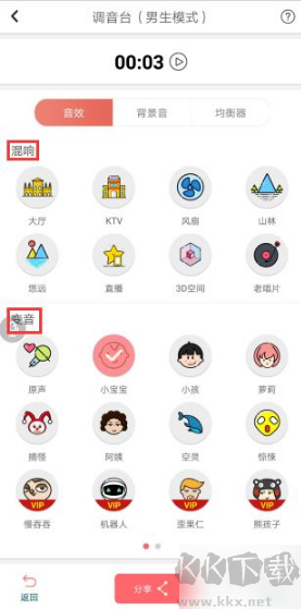 耳鼠变声器