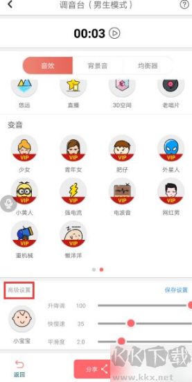 耳鼠变声器