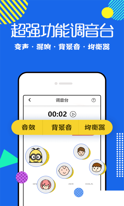耳鼠变声器