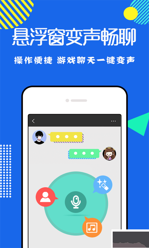 耳鼠变声器