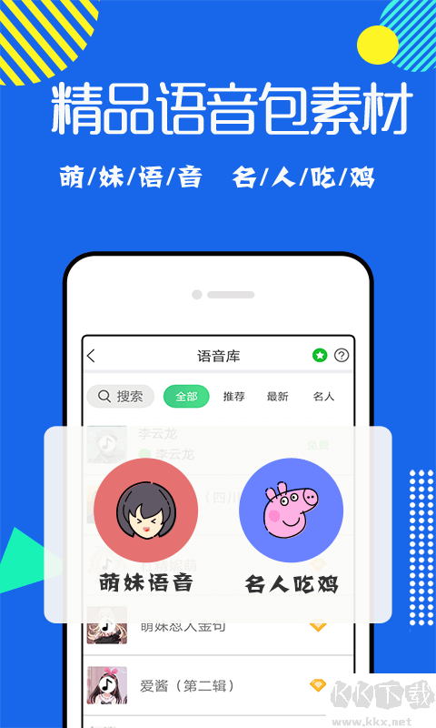 耳鼠变声器