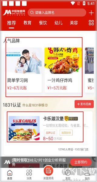 中国加盟网