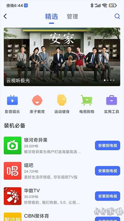 小米电视助手app官方版v2.7.6最新版