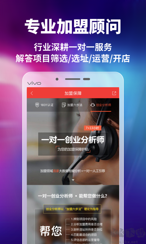 中国加盟网app官方版v5.0.3最新版
