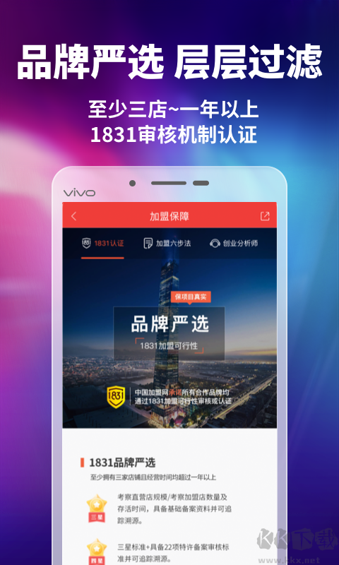 中国加盟网app官方版v5.0.3最新版