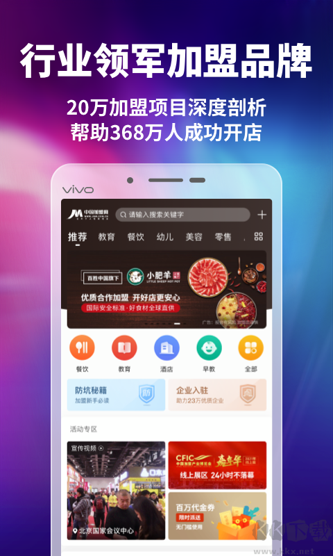 中国加盟网app官方版v5.0.3最新版