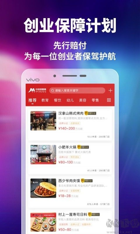 中国加盟网app官方版v5.0.3最新版