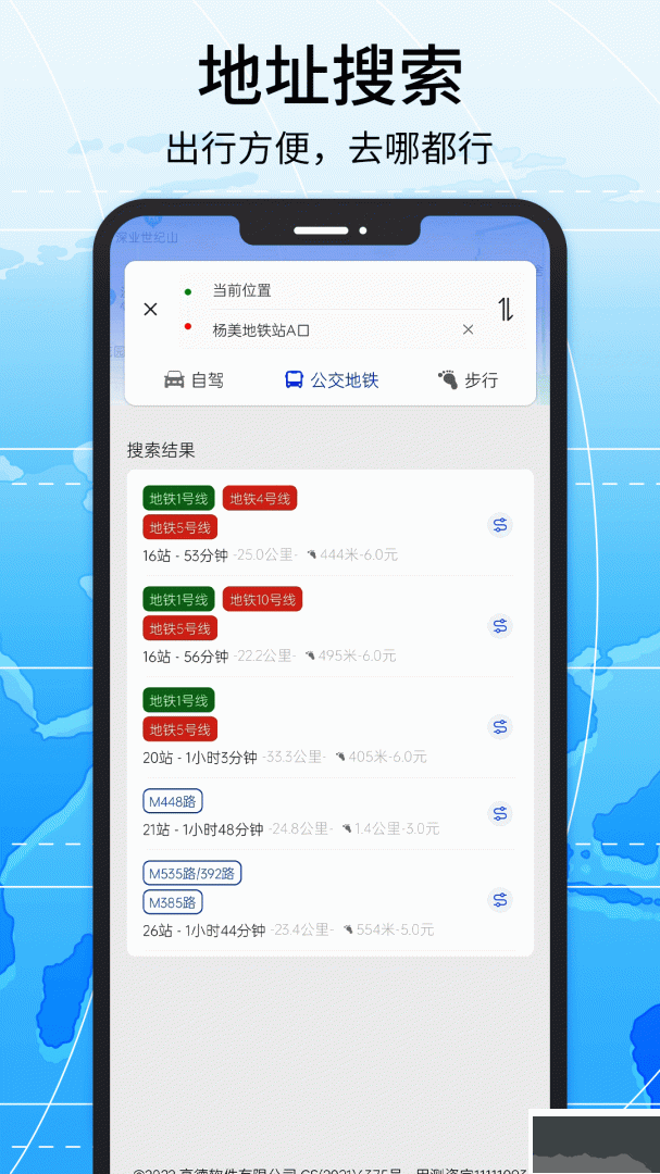 北斗导航地图