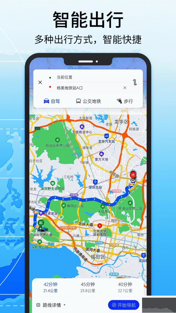 北斗导航地图