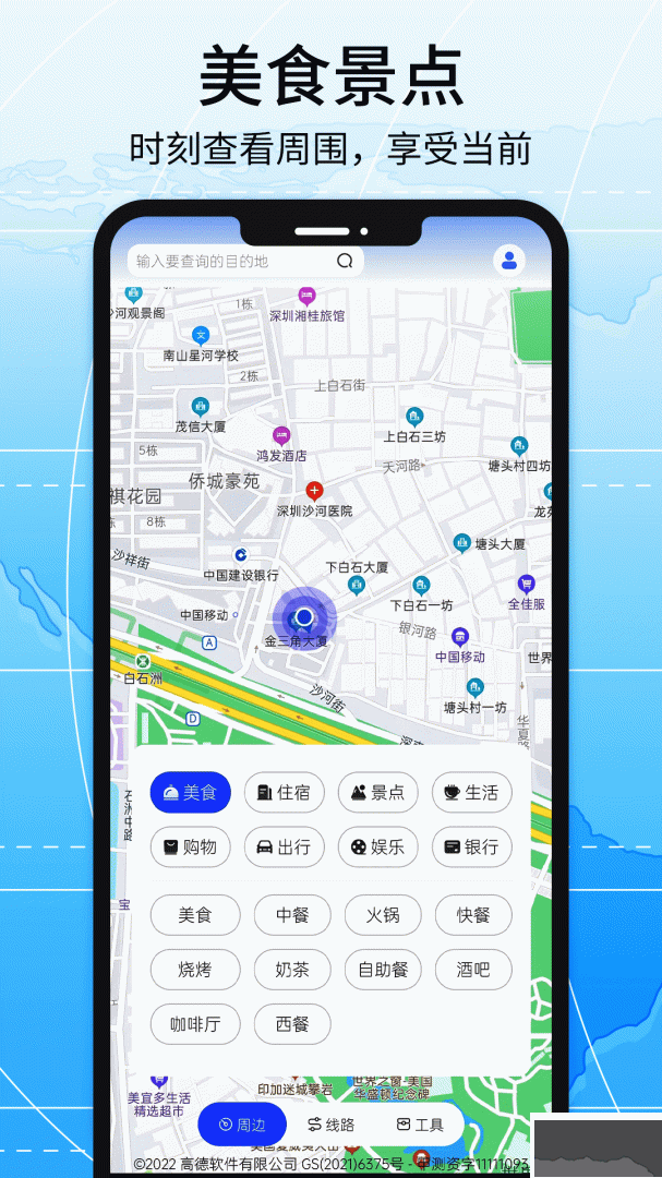 北斗导航地图