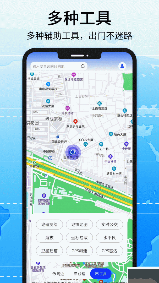 北斗导航地图
