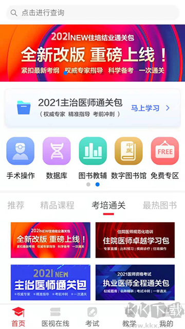 医学电子书包app官方版v3.4.68安卓版