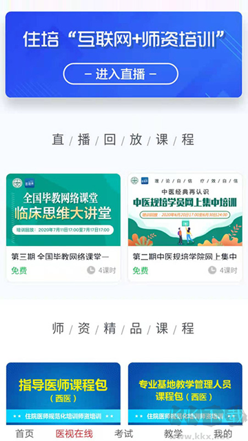 医学电子书包app官方版v3.4.68安卓版