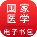 医学电子书包app官方版