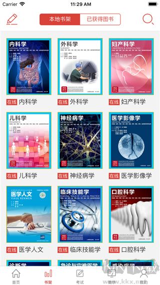 医学电子书包