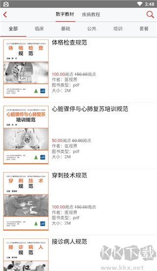 医学电子书包