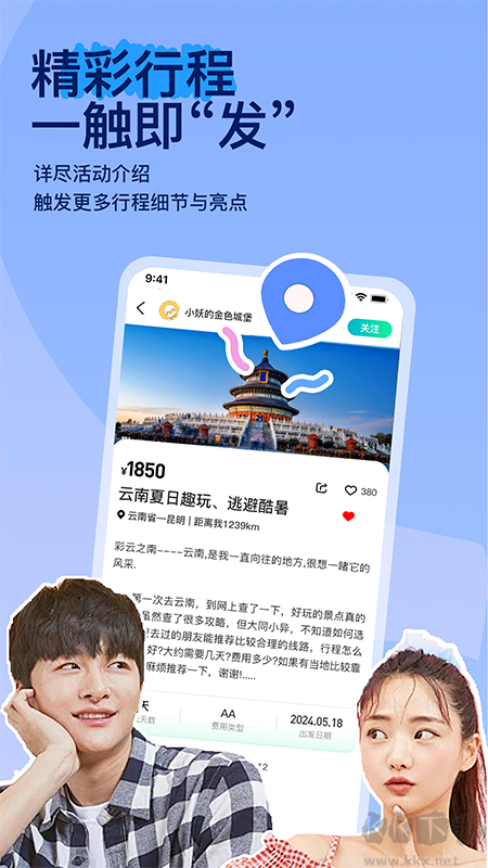 约你游app最新版v8.1.2官方版