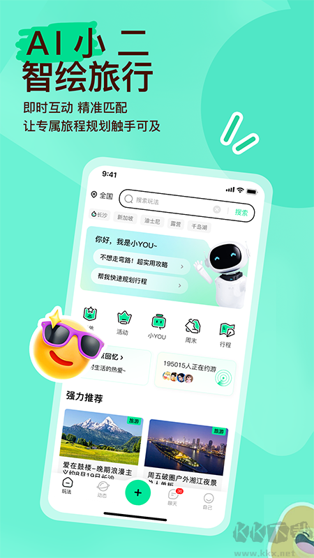约你游app最新版v8.1.2官方版