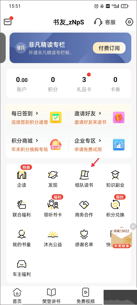 樊登读书