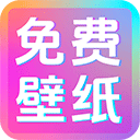 潮图壁纸免费版v1.5.2官方版