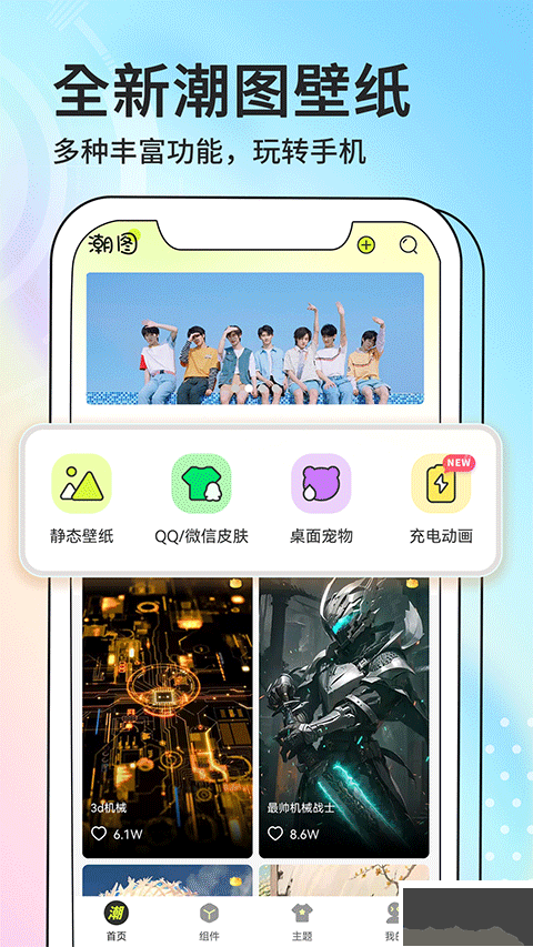 潮图壁纸免费版