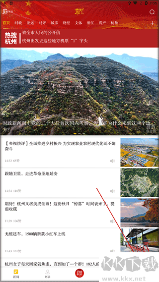 杭加新闻