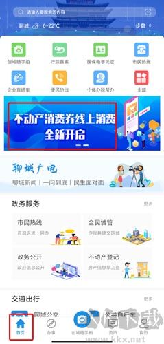 我的聊城