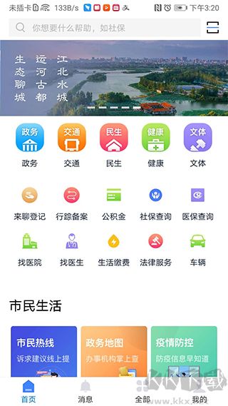 我的聊城