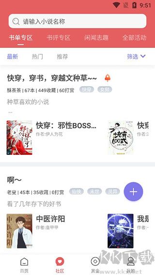 全网免费小说搜索