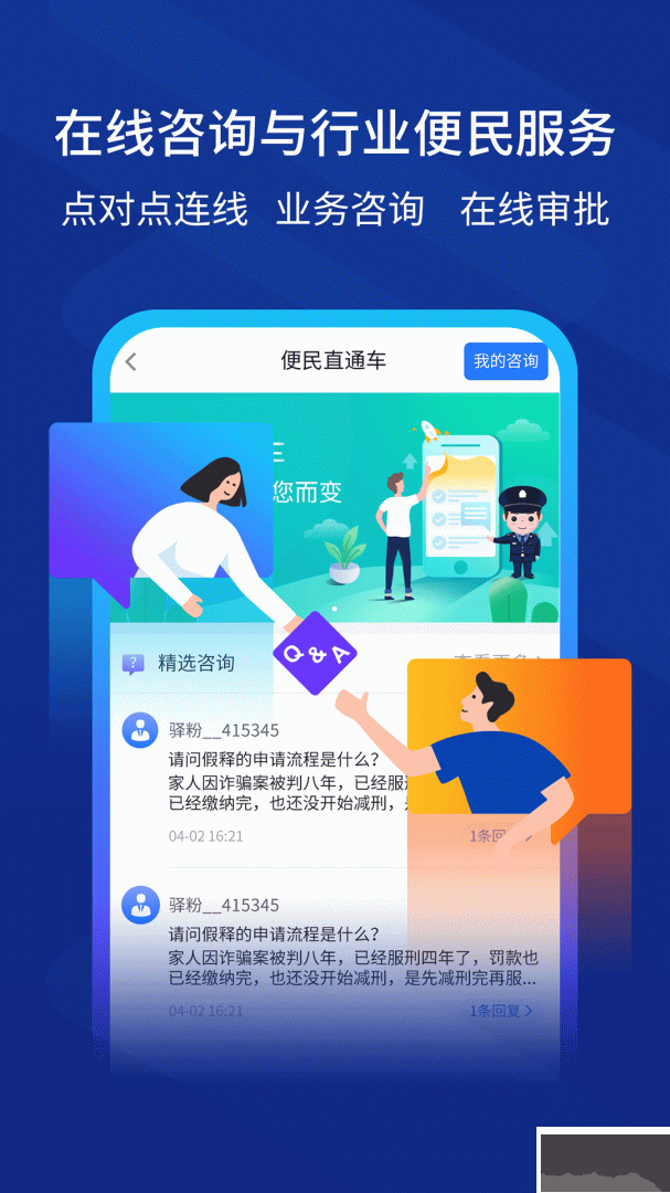驿道app官方版
