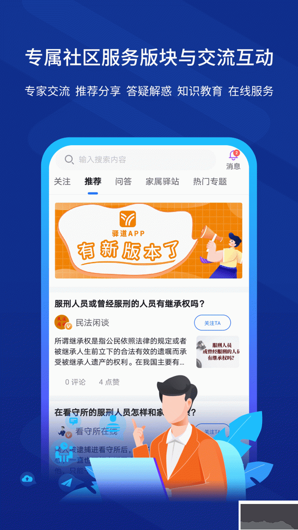 驿道app官方版