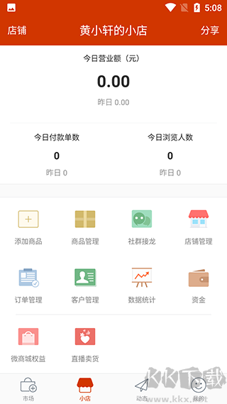 有赞微小店
