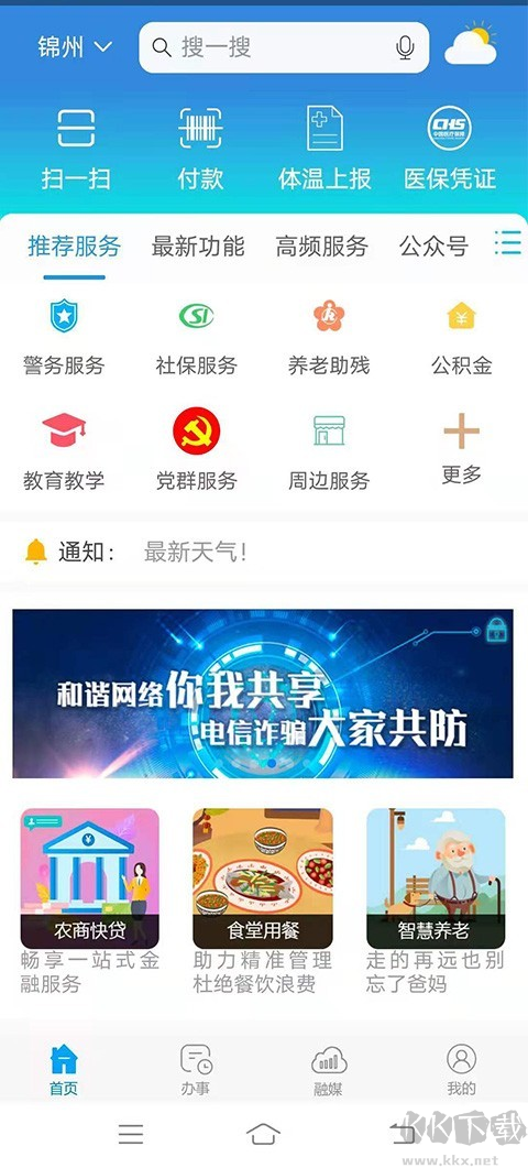 锦州通