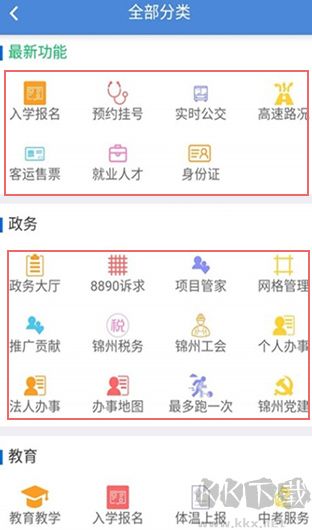 锦州通
