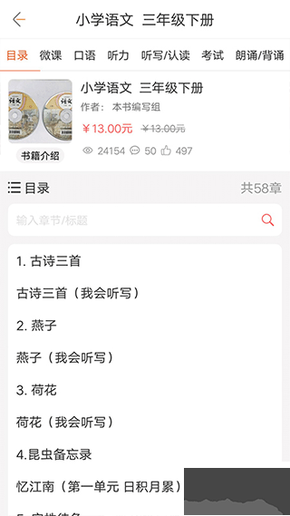 快点听