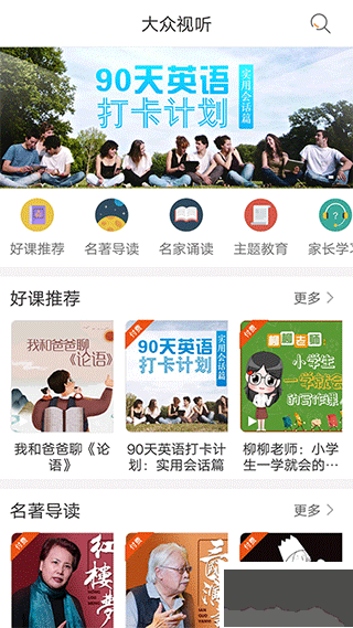 快点听