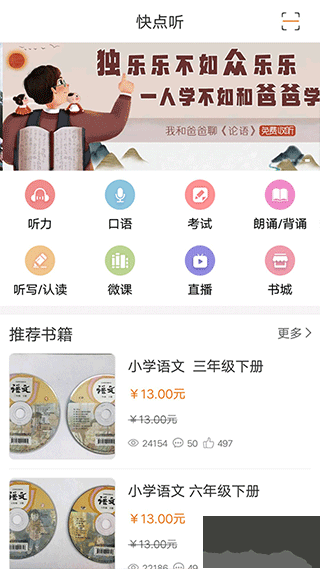 快点听