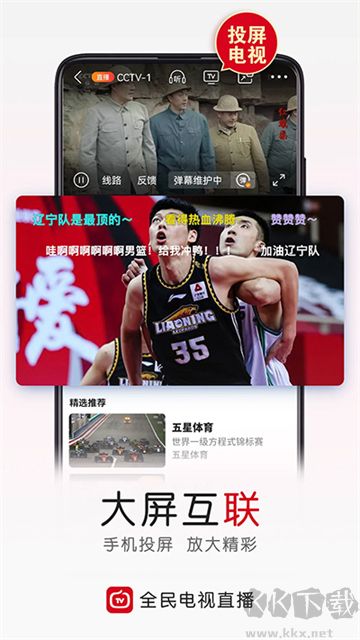 全民电视直播app