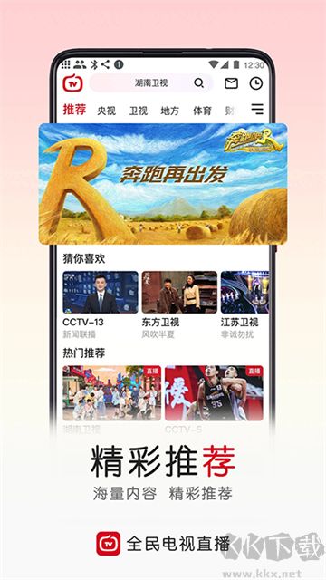 全民电视直播app