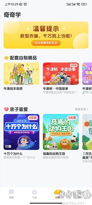 奇奇学