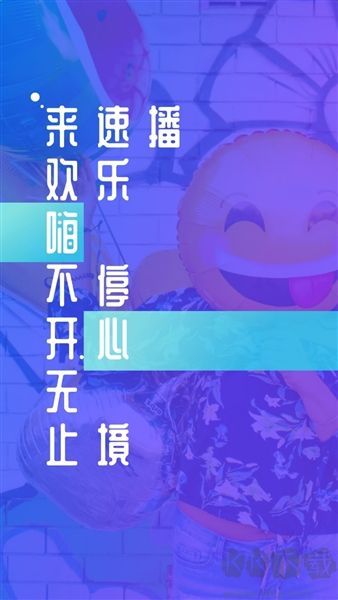 速播app最新版