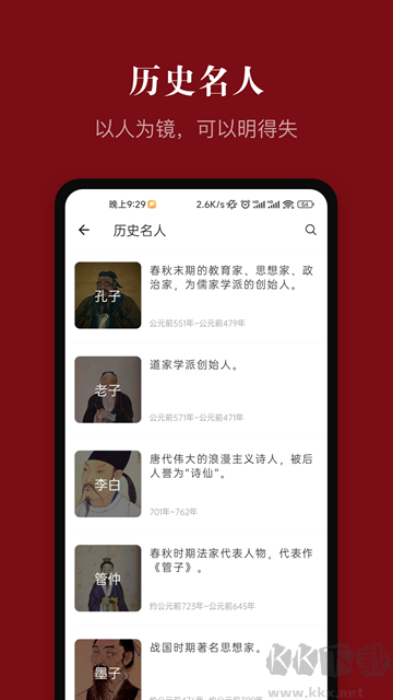 中华历史安卓版